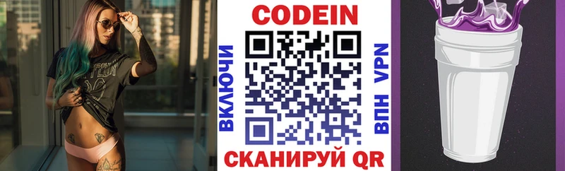 Codein Purple Drank  Лысково 